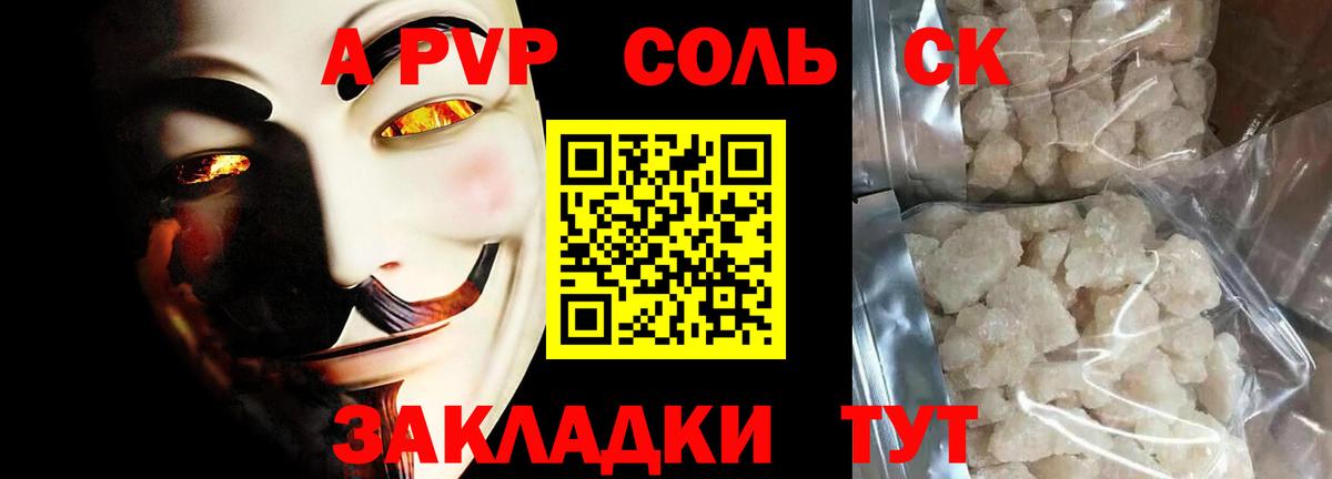 A-PVP кристаллы Нижний Новгород