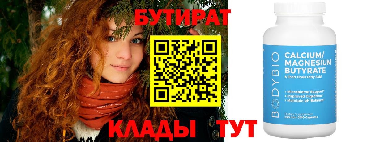 Бутират Butirat  Вход с VPN  Нижний Новгород 