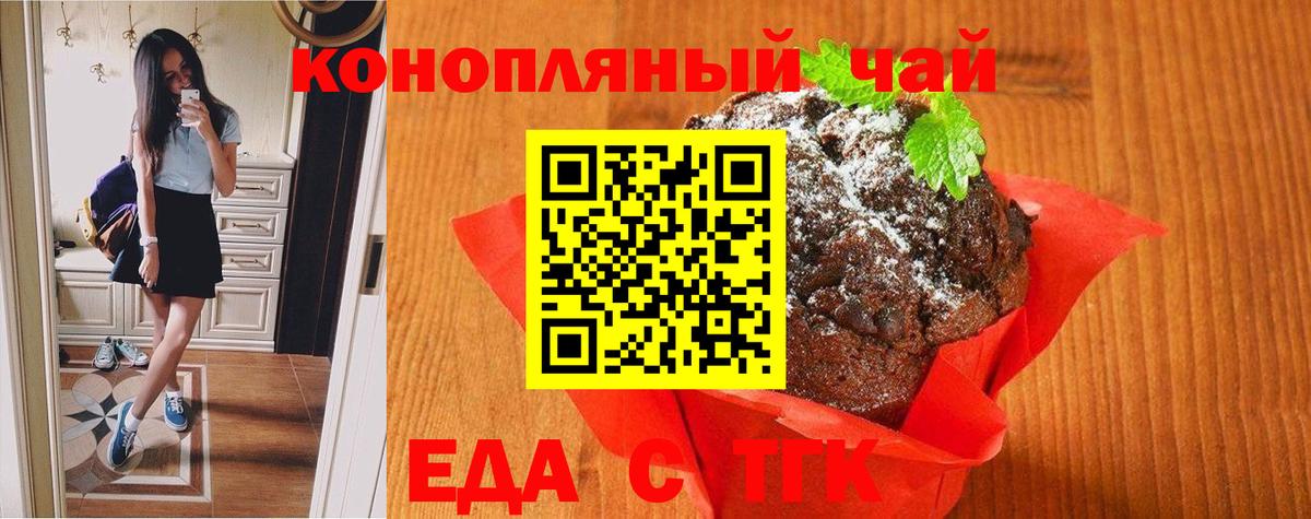 Нижний Новгород  Печенье с ТГК марихуана  Вход с VPN 