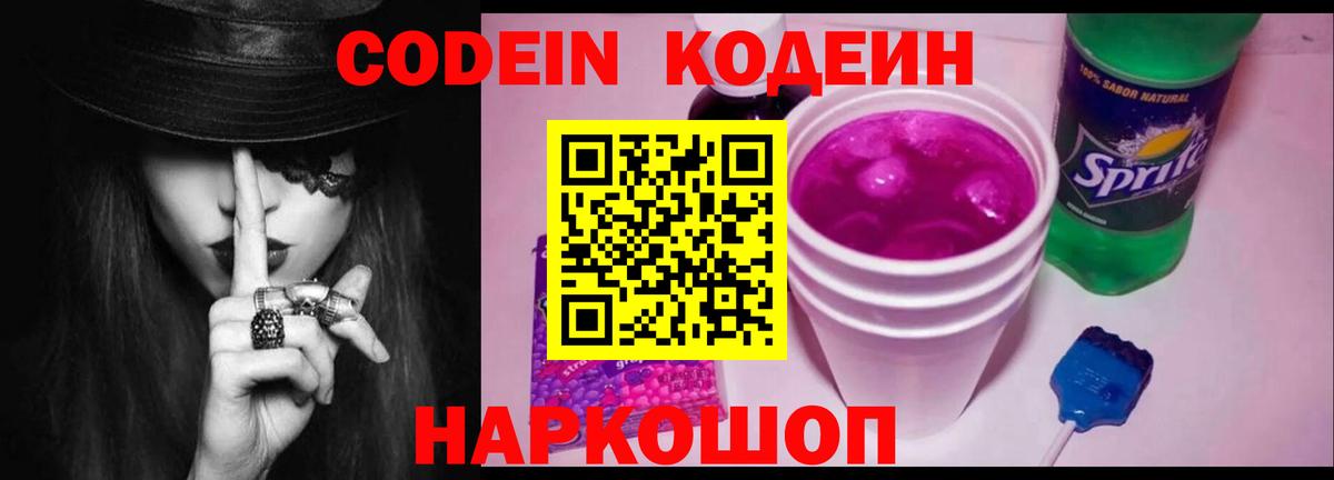 Кодеин напиток Lean (лин)  Вход с VPN  Нижний Новгород  Codein напиток Lean (лин) 