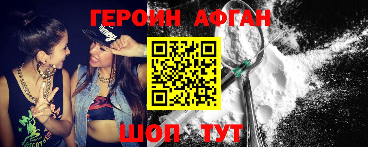 ГЕРОИН  Вход с VPN  Нижний Новгород  Героин гречка 
